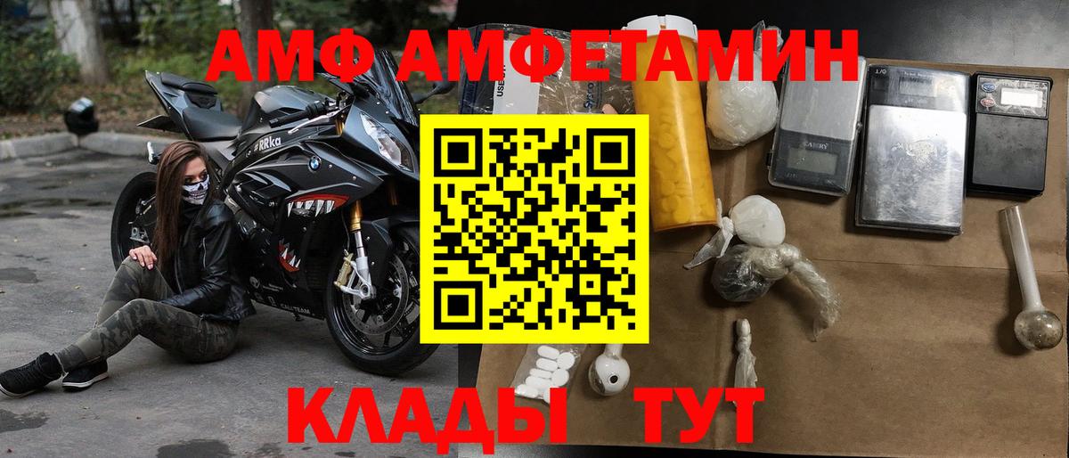 АМФ VHQ Пенза