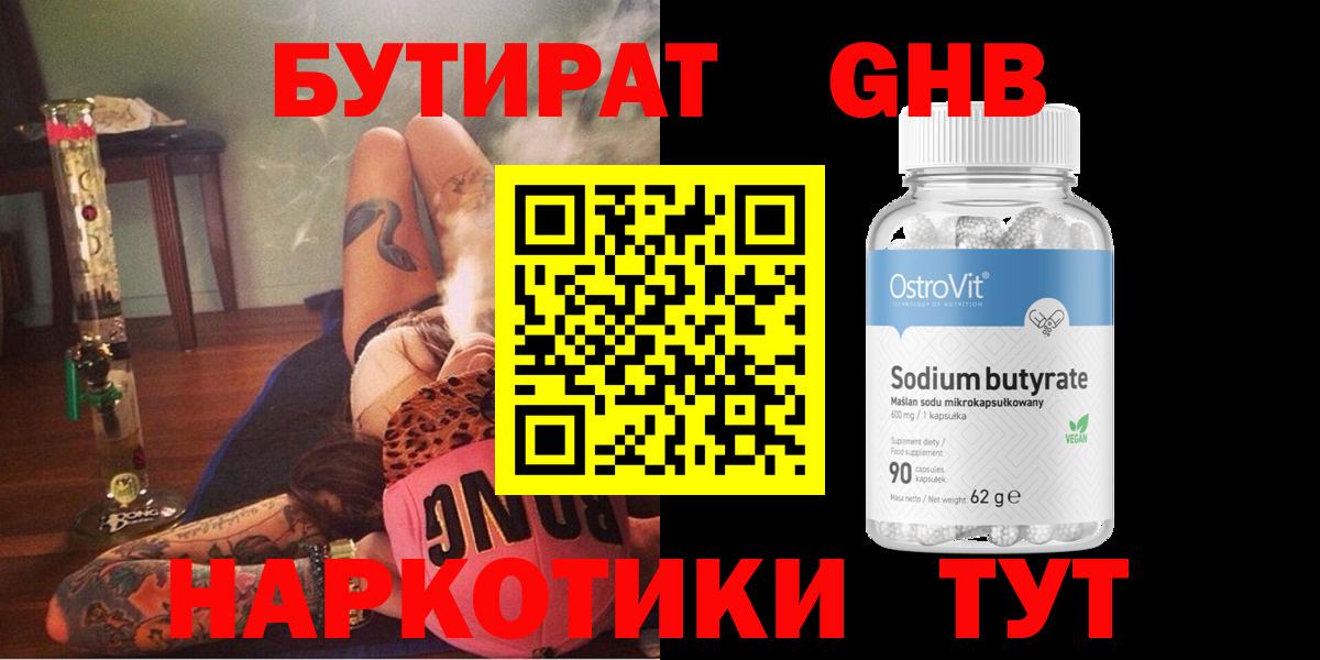 Бутират оксибутират Пенза