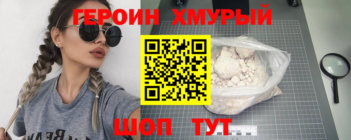 Героин хмурый  ГЕРОИН  Пенза  Вход с VPN 