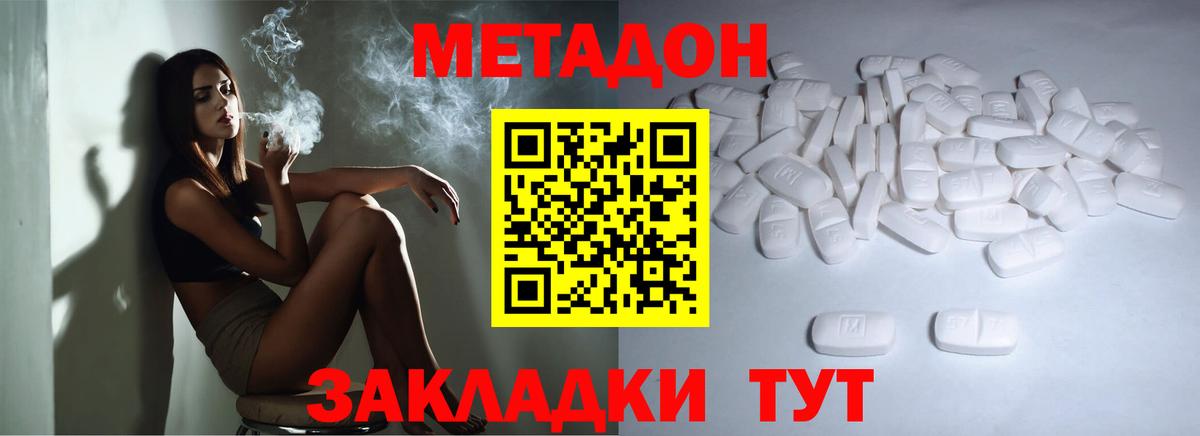 МЕТАДОН VHQ Пенза