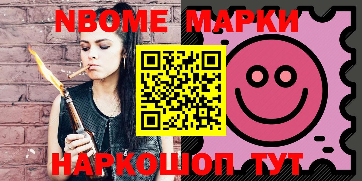 Марки 25I-NBOMe  Вход с VPN  Пенза  Марки 25I-NBOMe 1500мкг 