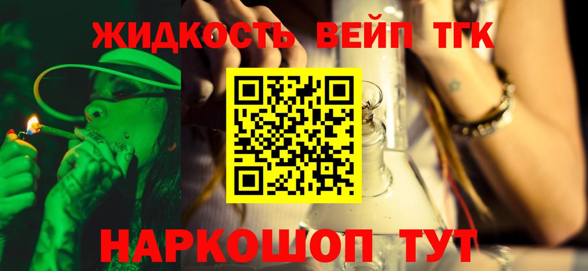 Дистиллят ТГК вейп Пенза